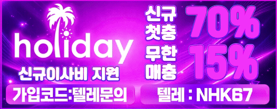 홀리데이