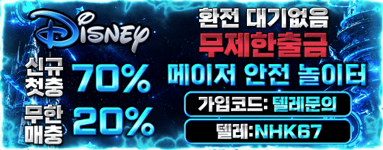 디즈니